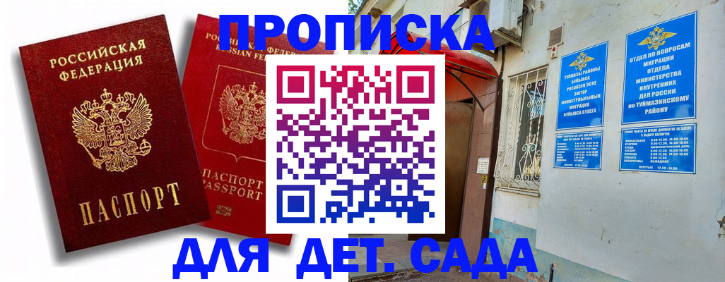 временная регистрация адрес в Нефтекамске